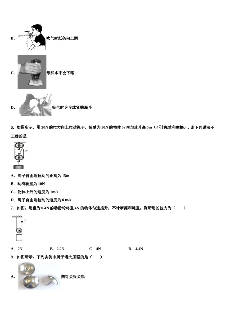 山东省临沂市第一中学2024届八年级物理第二学期期末检测模拟试题含解析.doc_第3页