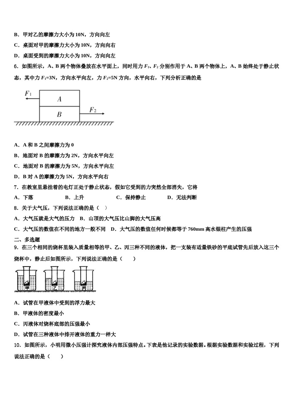 山东省临沂市第一中学2024届物理八下期末学业质量监测试题含解析.doc_第2页