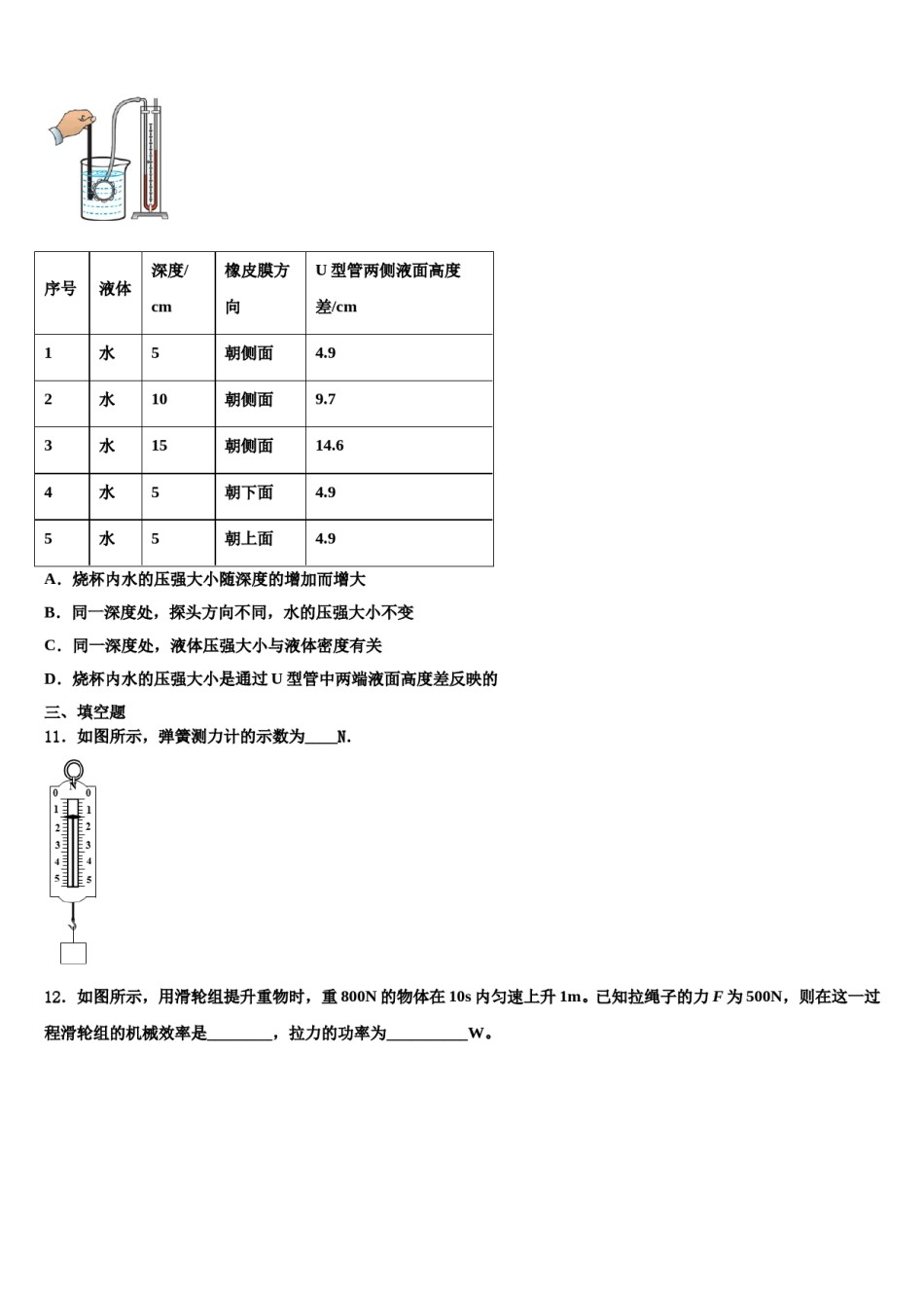 山东省临沂市第一中学2024届物理八下期末学业质量监测试题含解析.doc_第3页