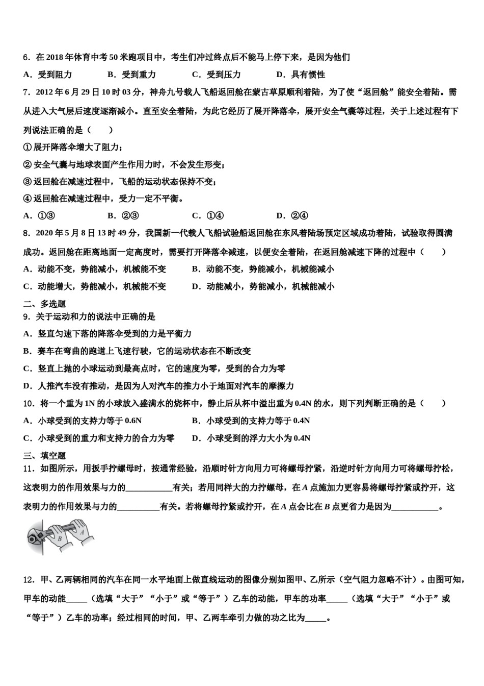 山东省临沂市罗庄区2023-2024学年八下物理期末考试模拟试题含解析.doc_第2页