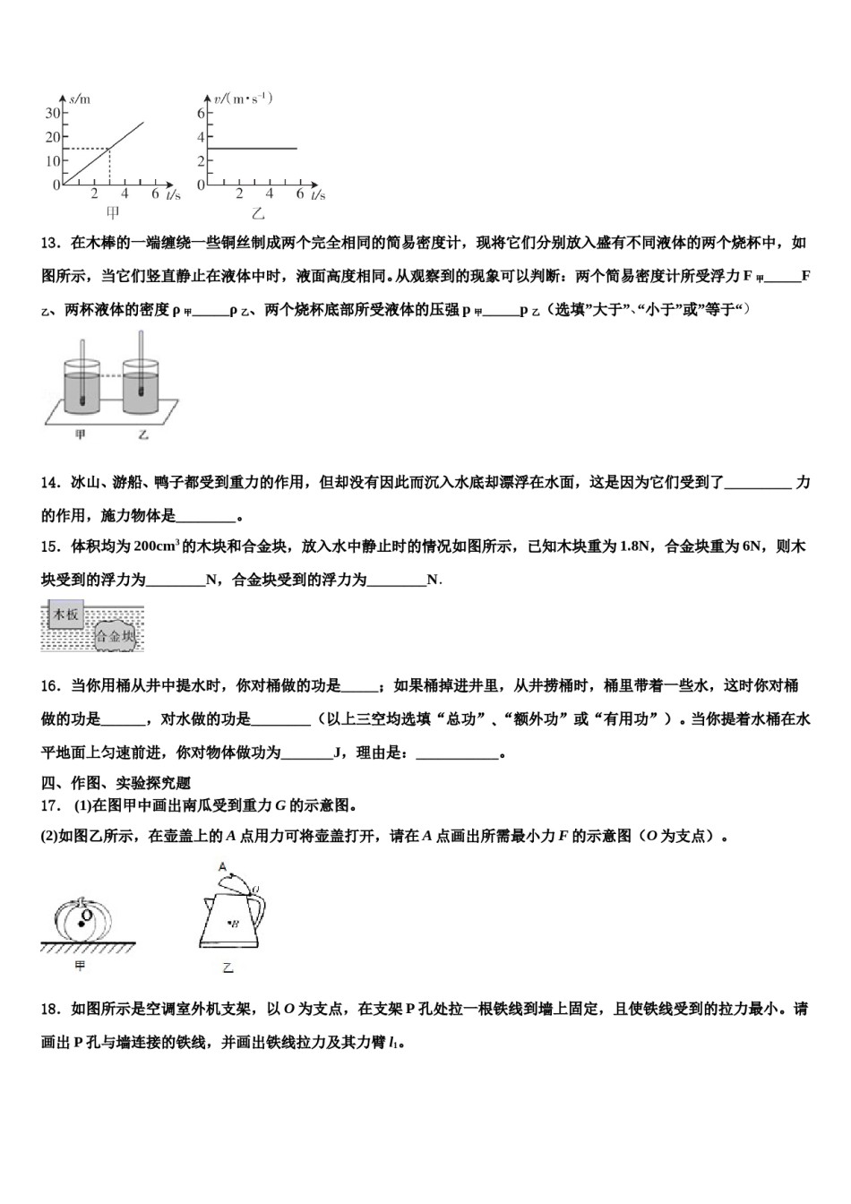 山东省临沂市罗庄区2023-2024学年八下物理期末考试模拟试题含解析.doc_第3页