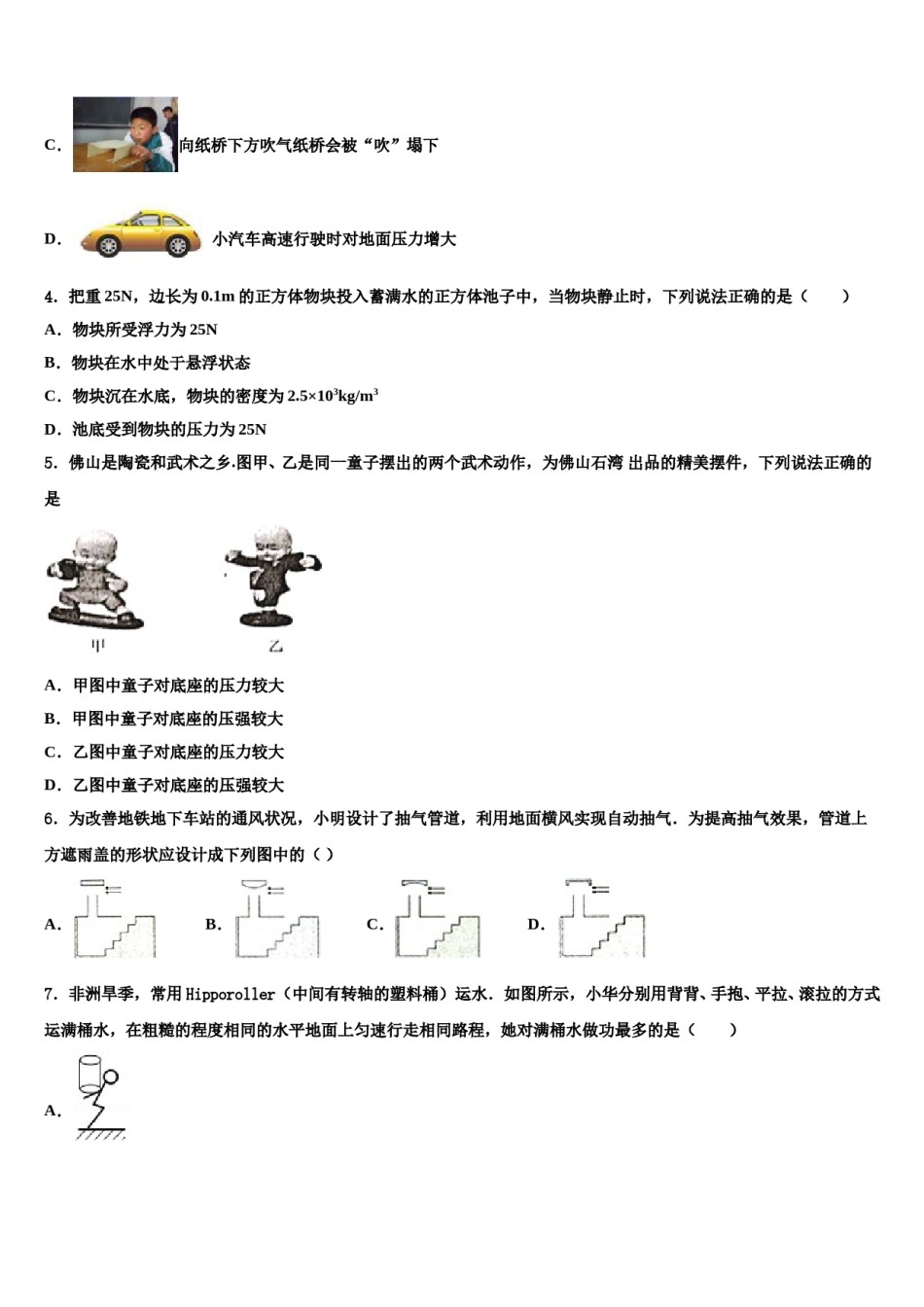 山东省临沂市费县2024年八下物理期末达标检测试题含解析.doc_第2页