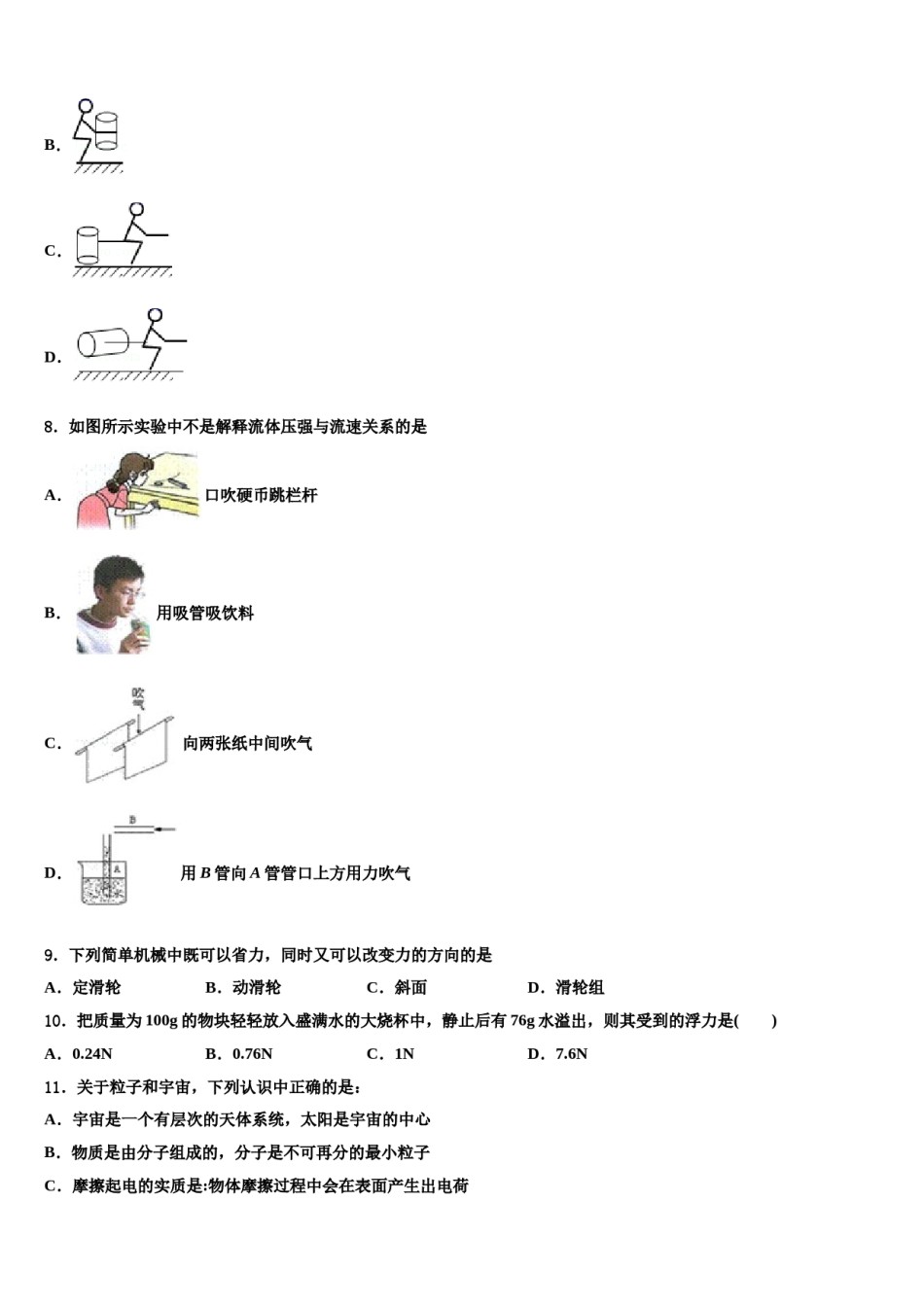 山东省临沂市费县2024年八下物理期末达标检测试题含解析.doc_第3页