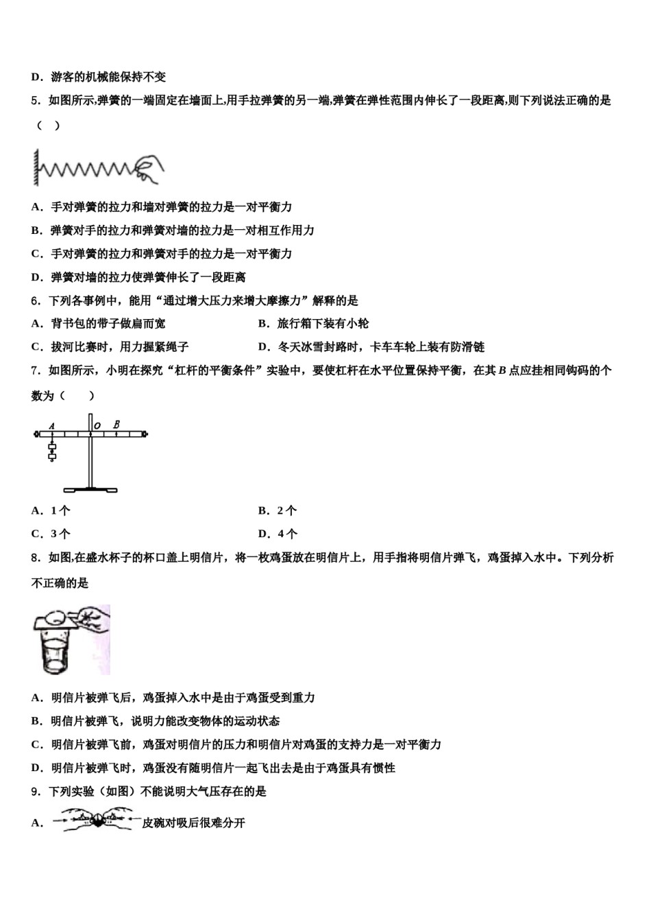 山东省临沂市野店中学2024届八下物理期末学业质量监测试题含解析.doc_第2页