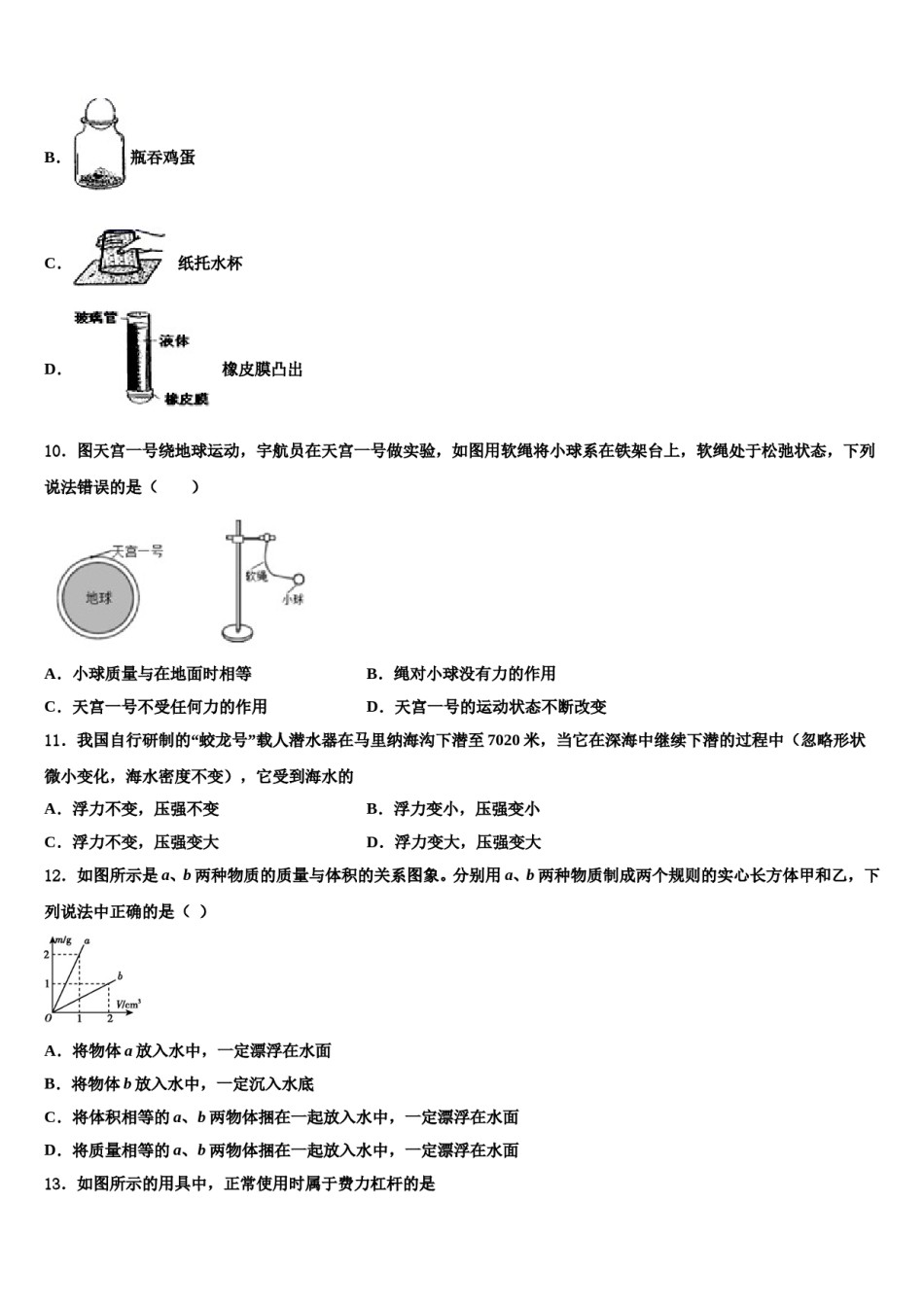 山东省临沂市野店中学2024届八下物理期末学业质量监测试题含解析.doc_第3页
