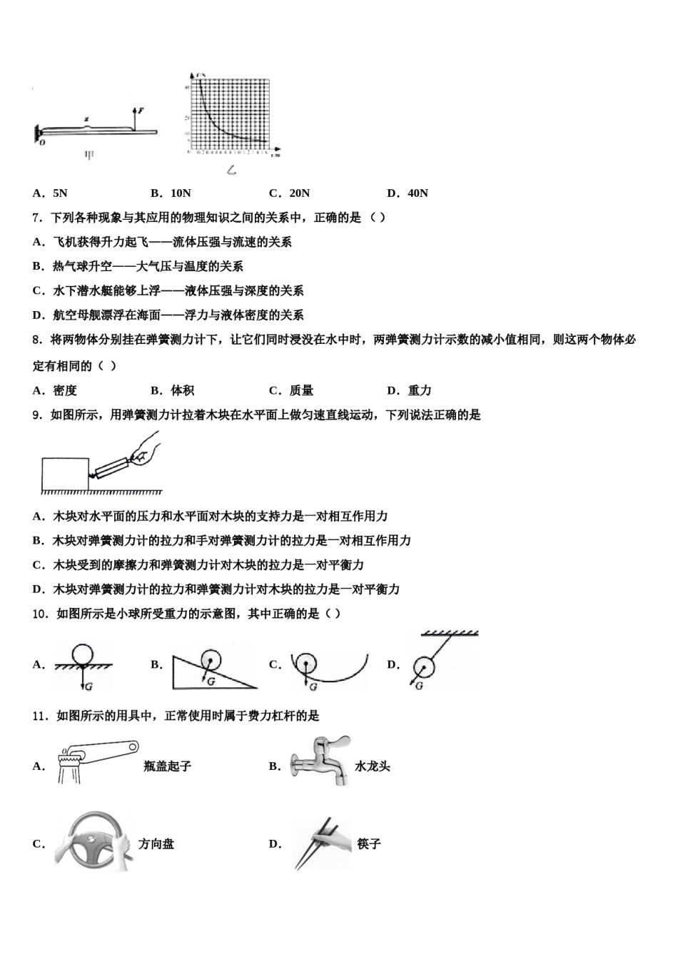 山东省临沂市野店中学2024届物理八下期末复习检测试题含解析.doc_第2页
