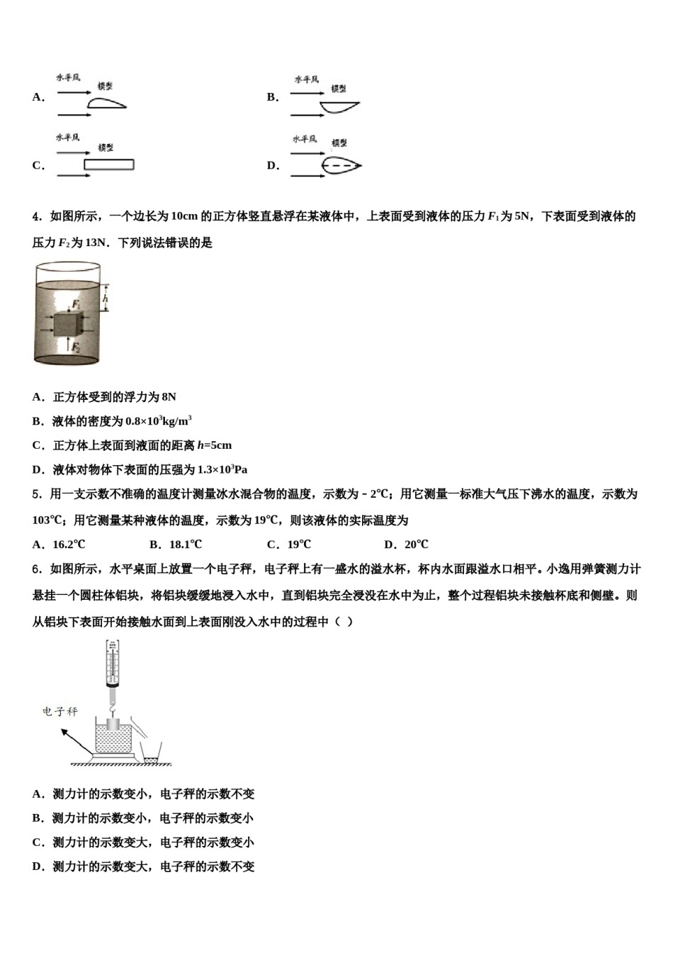 山东省临沂市青云中学2024年八下物理期末检测试题含解析.doc_第2页