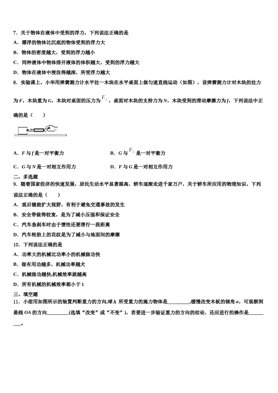 山东省临沂市青云中学2024年八下物理期末检测试题含解析.doc_第3页