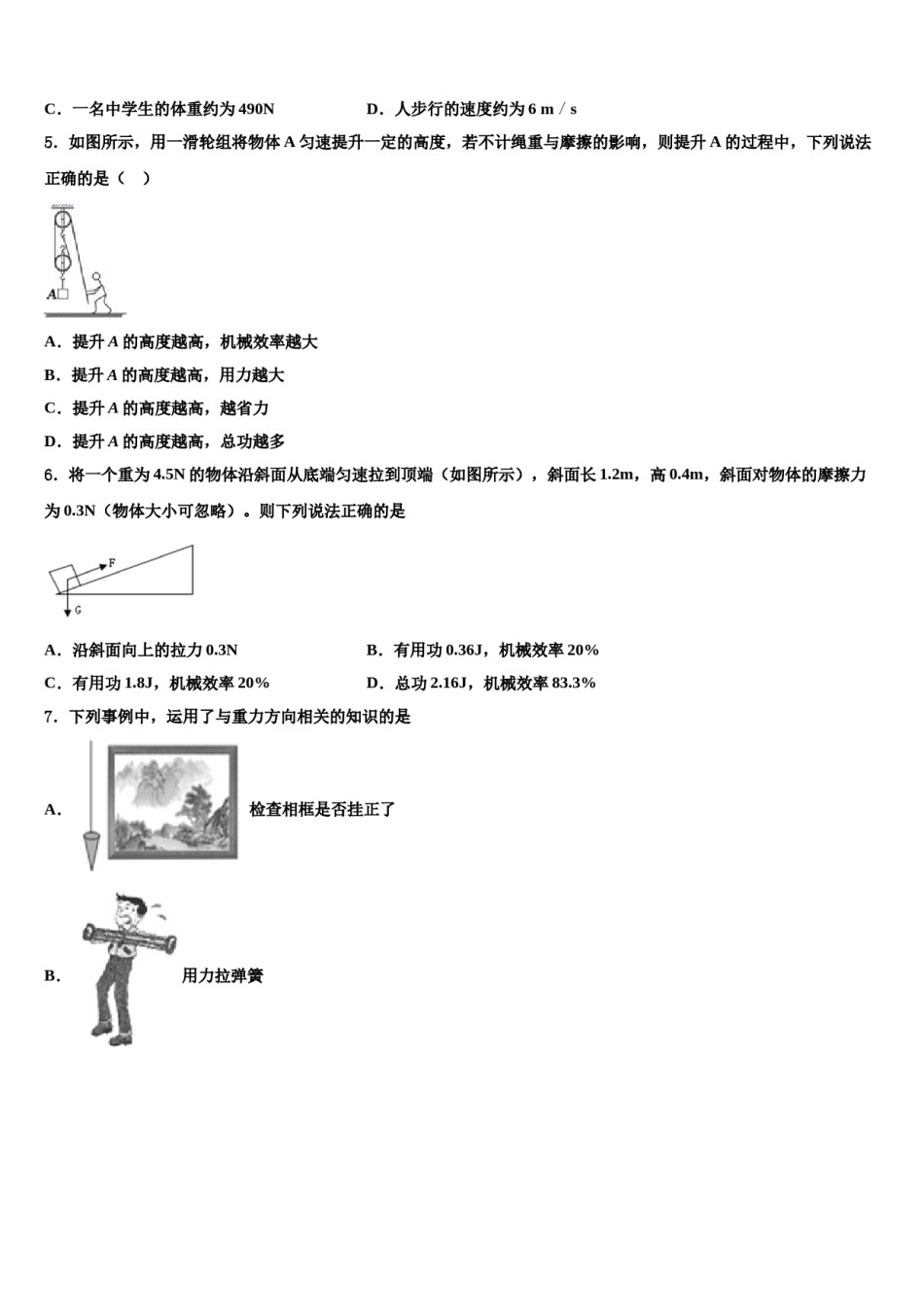 山东省临沂沂水县联考2023-2024学年八年级物理第二学期期末教学质量检测试题含解析.doc_第2页