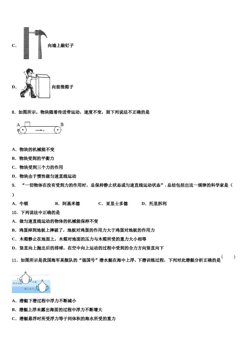 山东省临沂沂水县联考2023-2024学年八年级物理第二学期期末教学质量检测试题含解析.doc_第3页