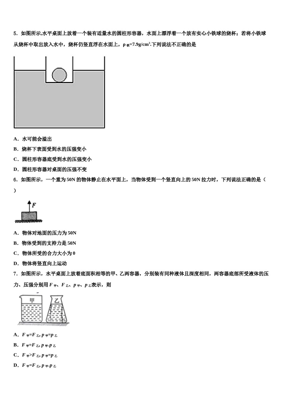 山东省临沂河东区七校联考2024年物理八下期末调研模拟试题含解析.doc_第2页