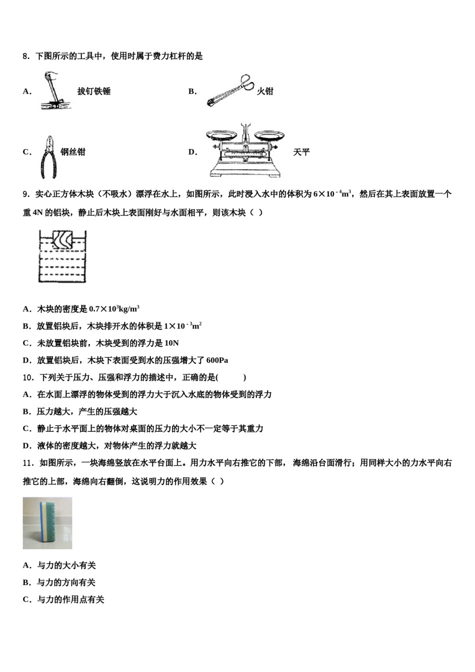 山东省临沂河东区七校联考2024年物理八下期末调研模拟试题含解析.doc_第3页