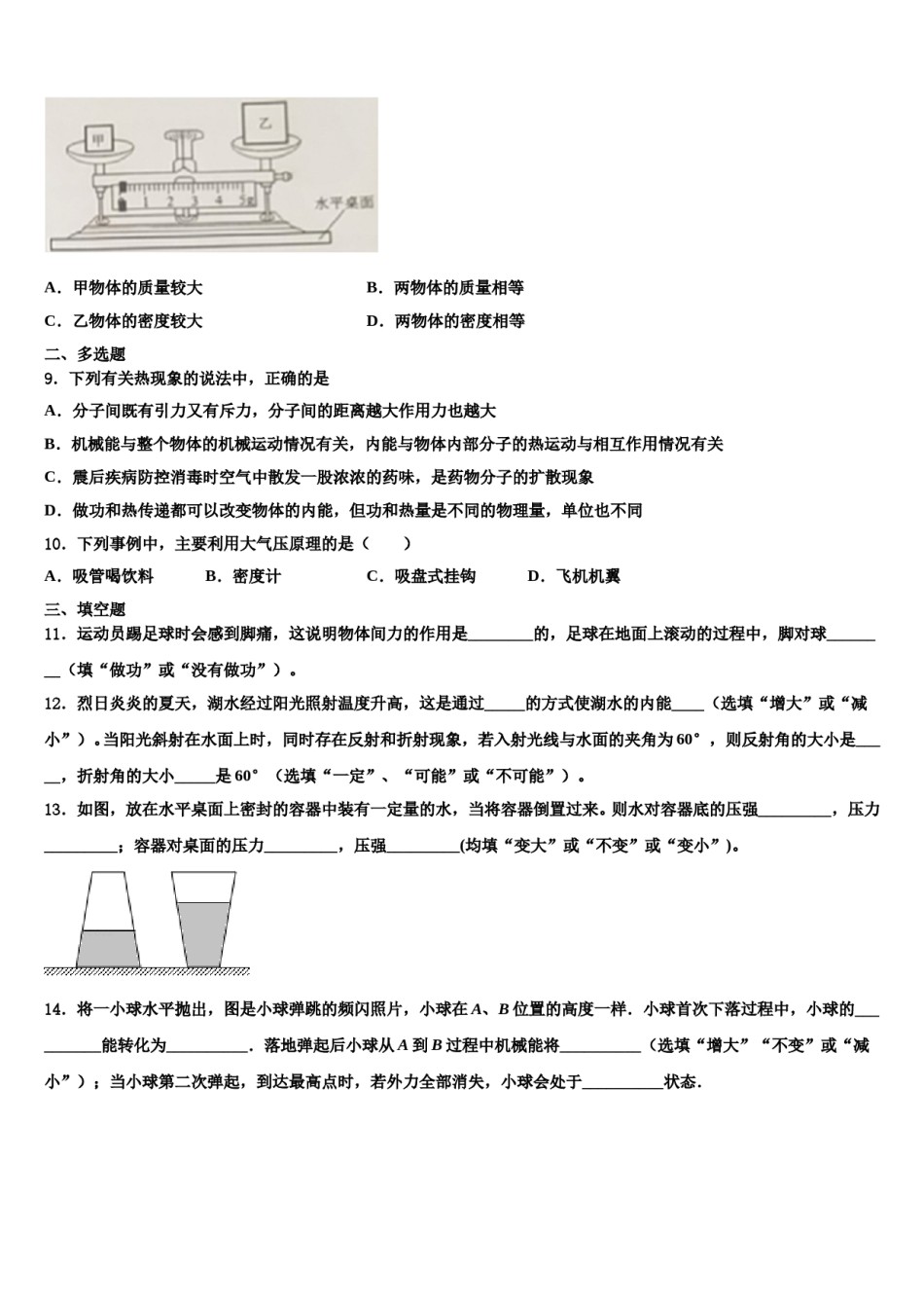 山东省临沂蒙阴县联考2024届物理八下期末联考模拟试题含解析.doc_第3页
