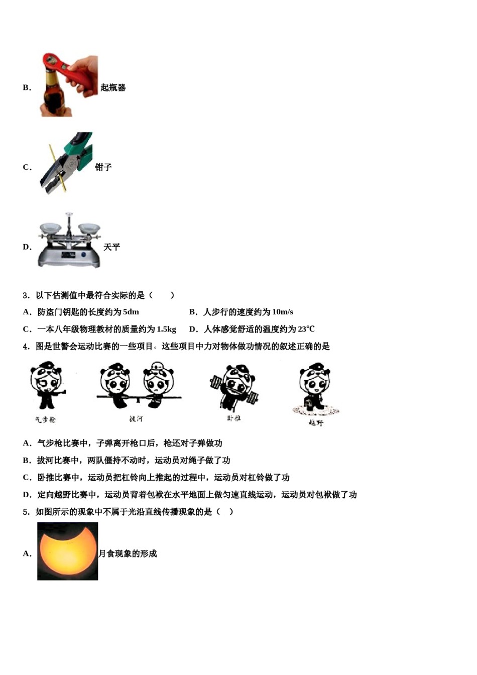 山东省临沂费县联考2023-2024学年八下物理期末教学质量检测模拟试题含解析.doc_第2页