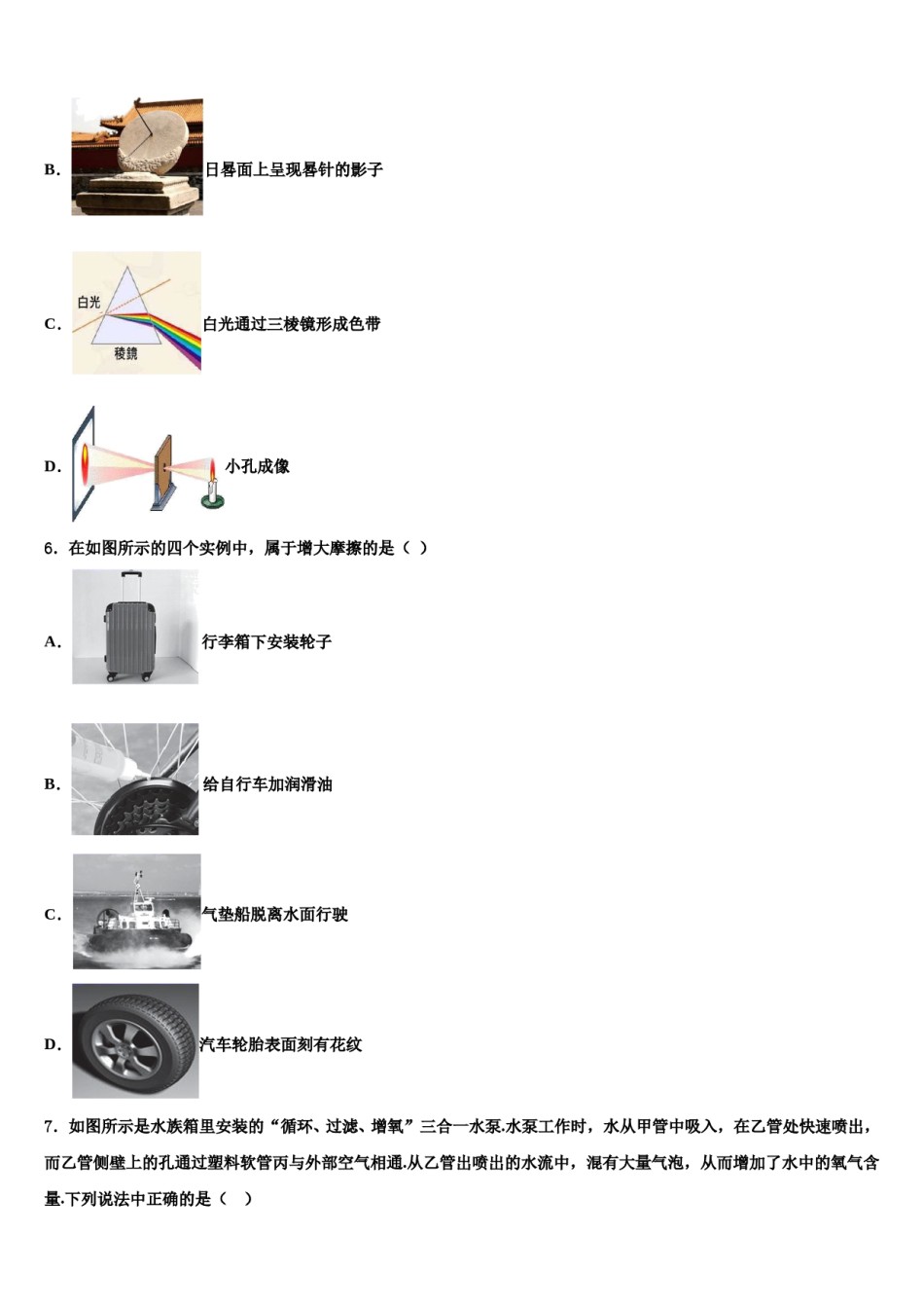 山东省临沂费县联考2023-2024学年八下物理期末教学质量检测模拟试题含解析.doc_第3页