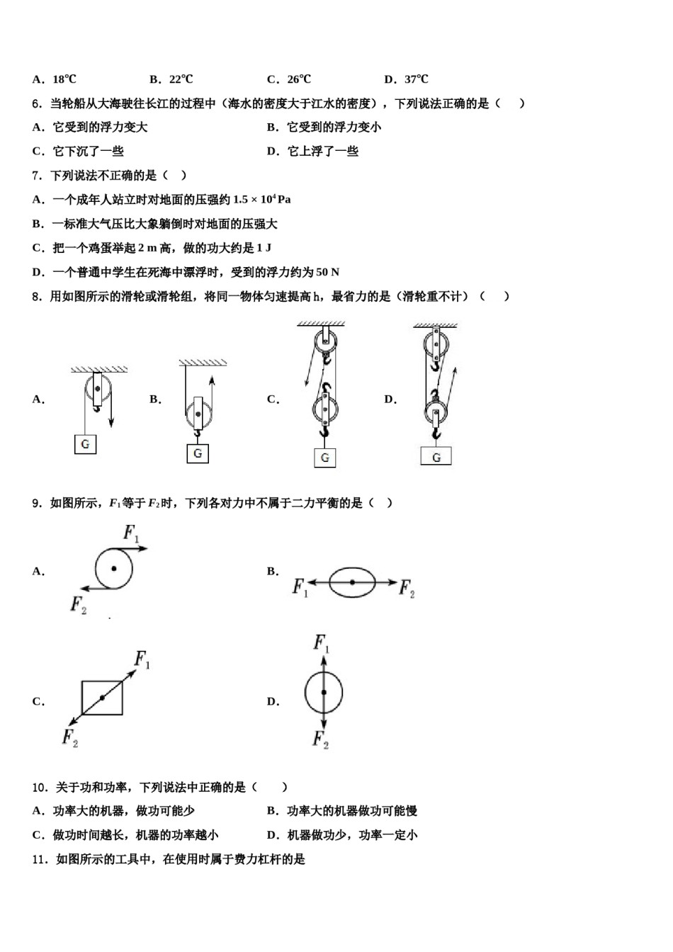 山东省临沂郯城县联考2023-2024学年八年级物理第二学期期末调研模拟试题含解析.doc_第2页