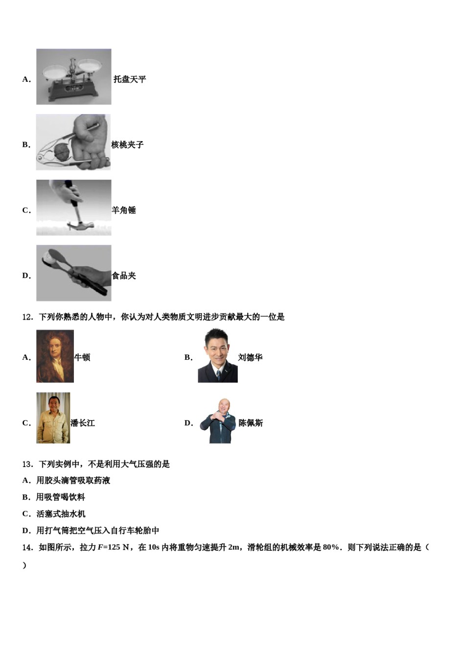 山东省临沂郯城县联考2023-2024学年八年级物理第二学期期末调研模拟试题含解析.doc_第3页
