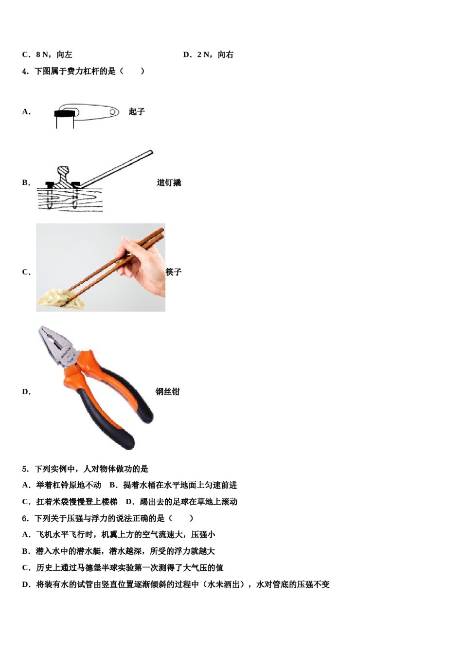 山东省临沭县第五初级中学2024届八下物理期末质量检测模拟试题含解析.doc_第1页