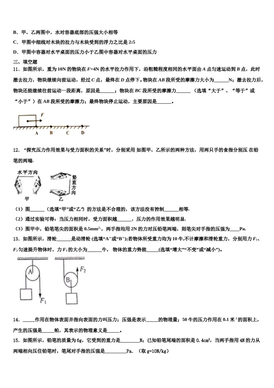 山东省临沭县第五初级中学2024届八下物理期末质量检测模拟试题含解析.doc_第3页