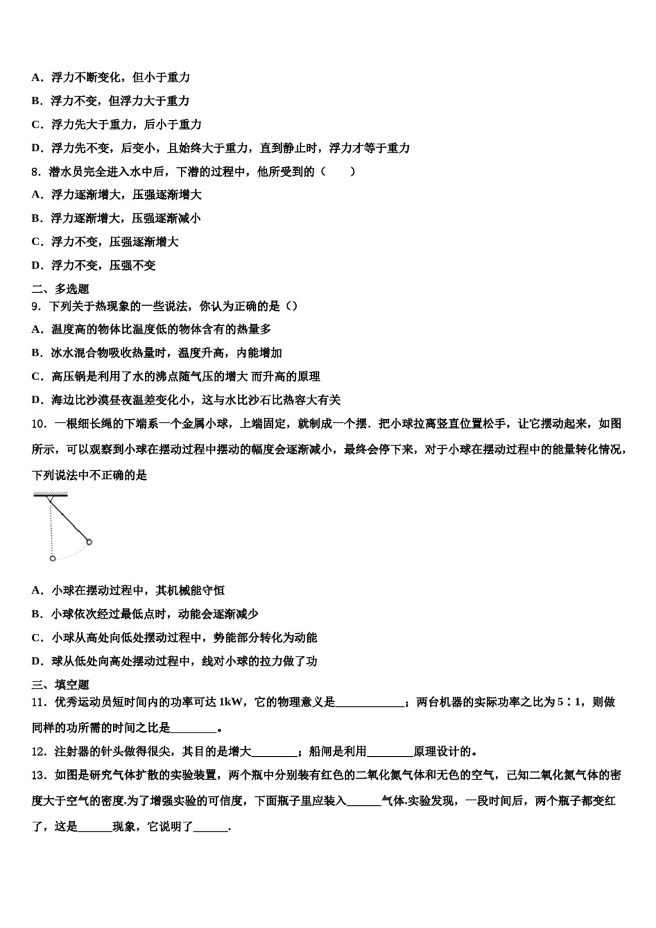 山东省临沭县第五初级中学2024年物理八下期末综合测试模拟试题含解析.doc_第2页
