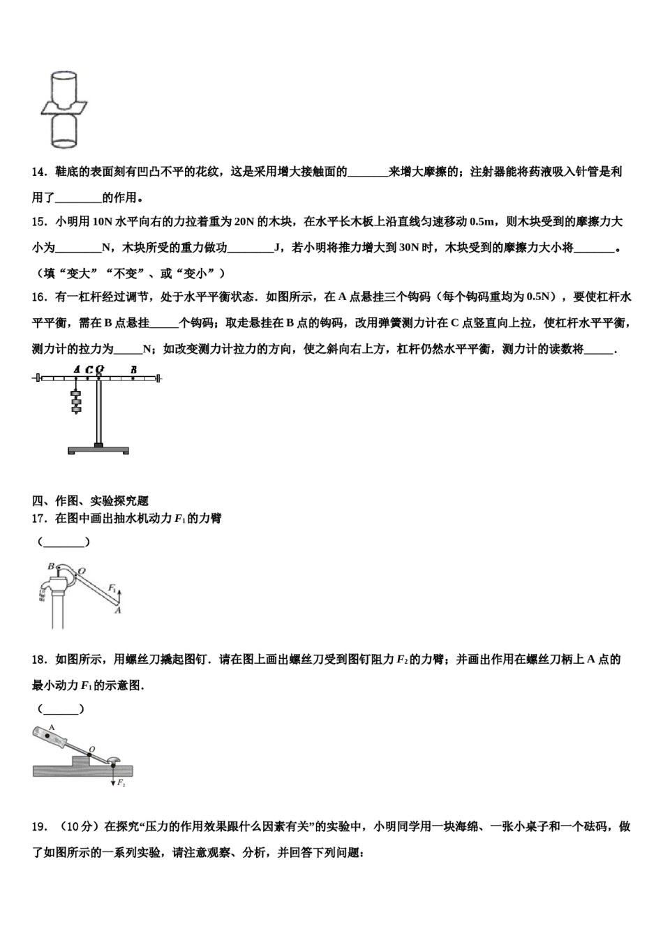 山东省临沭县第五初级中学2024年物理八下期末综合测试模拟试题含解析.doc_第3页