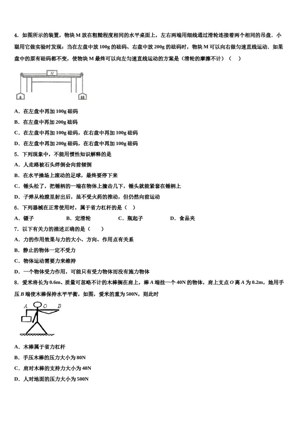 山东省临沭县青云镇中心中学2024年八下物理期末统考模拟试题含解析.doc_第2页