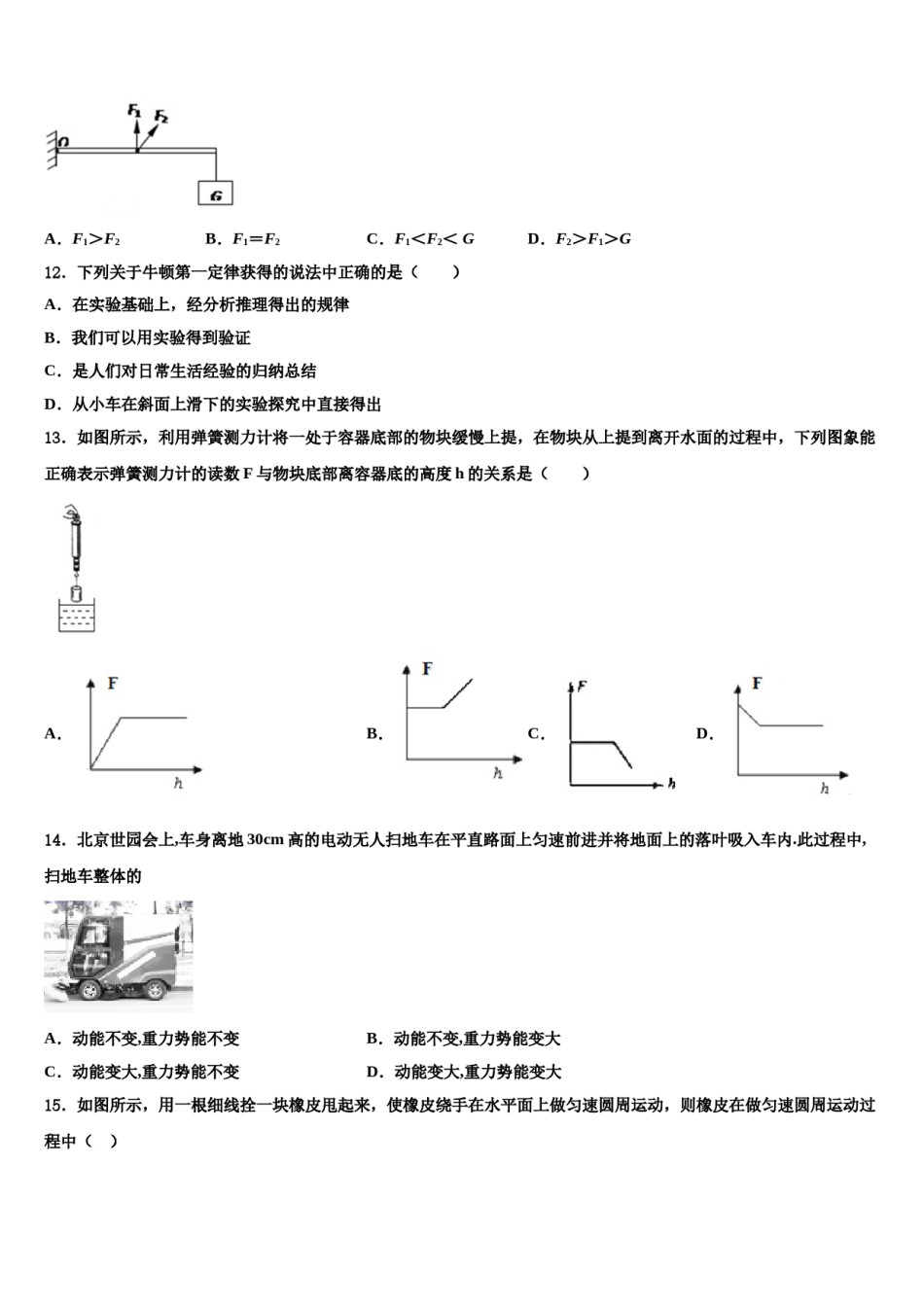 山东省临清市2024年八下物理期末考试模拟试题含解析.doc_第3页
