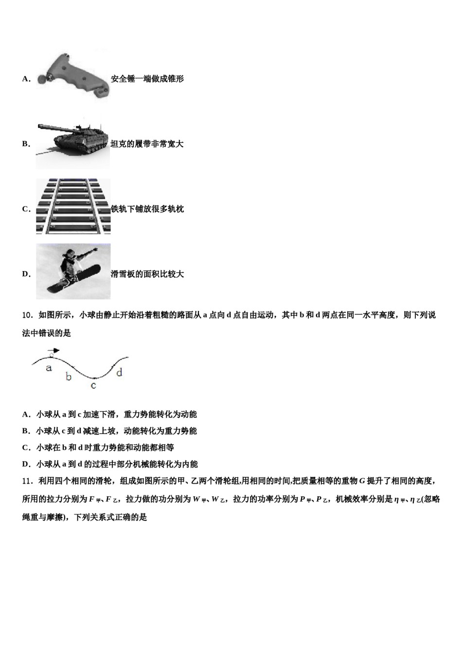 山东省乐陵市实验中学2024年八下物理期末学业水平测试模拟试题含解析.doc_第3页