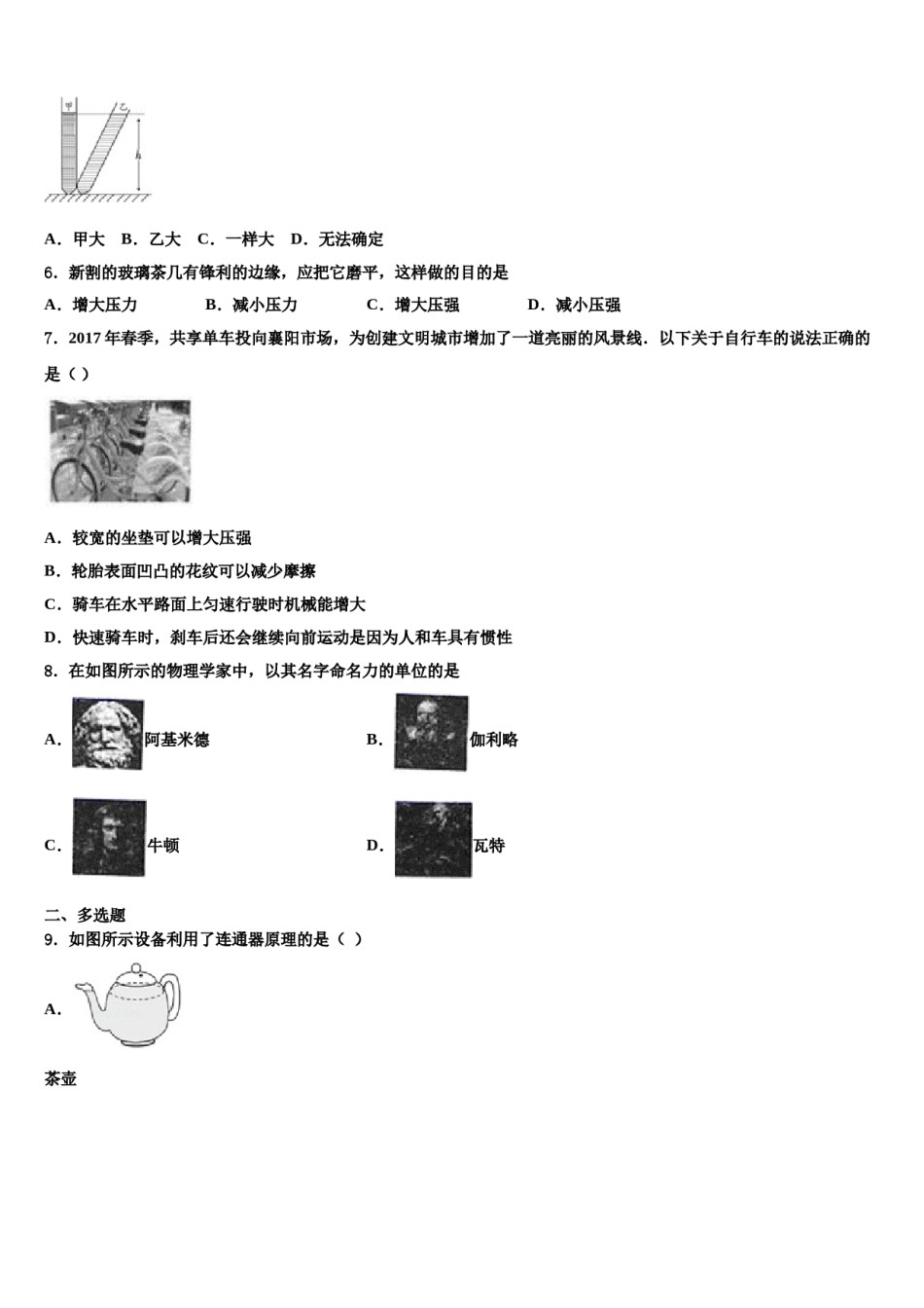 山东省乐陵市开元中学2024年八年级物理第二学期期末学业水平测试试题含解析.doc_第2页
