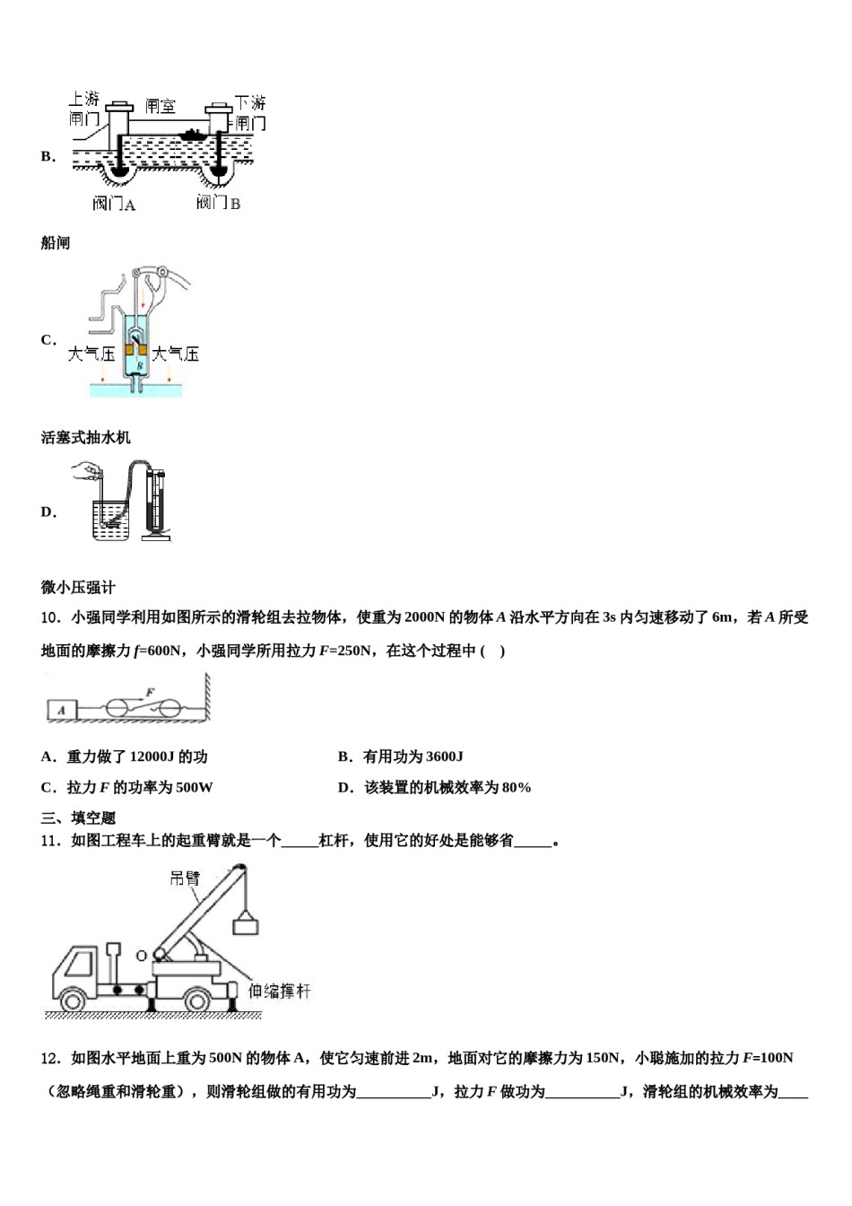 山东省乐陵市开元中学2024年八年级物理第二学期期末学业水平测试试题含解析.doc_第3页