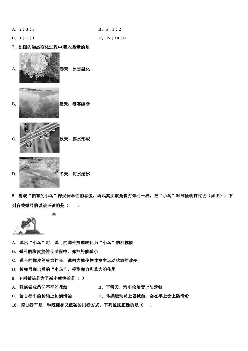 山东省乐陵市开元中学2024年物理八下期末质量检测试题含解析.doc_第2页