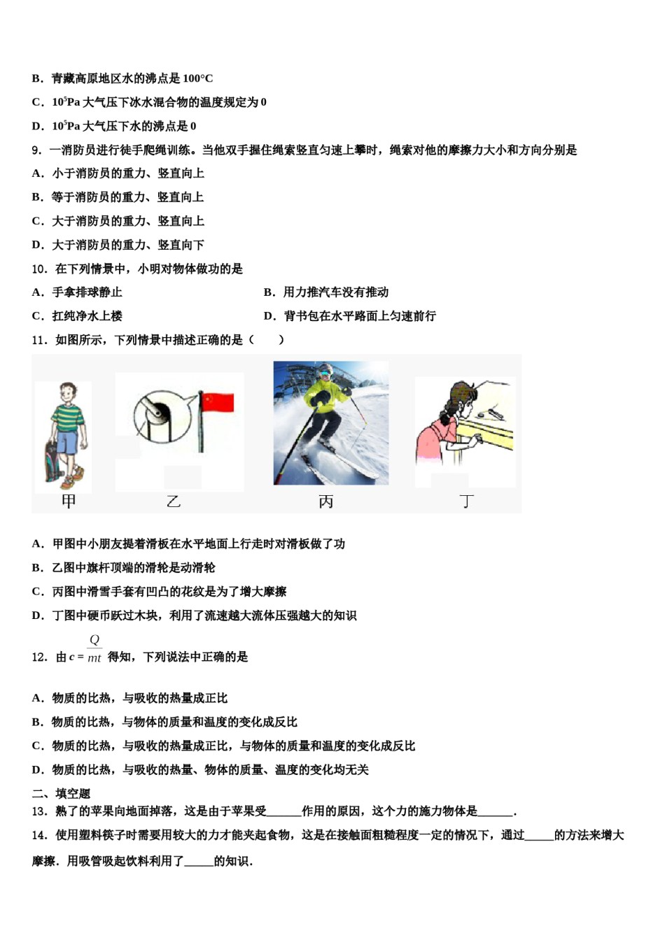 山东省冠县2023-2024学年八下物理期末调研试题含解析.doc_第3页