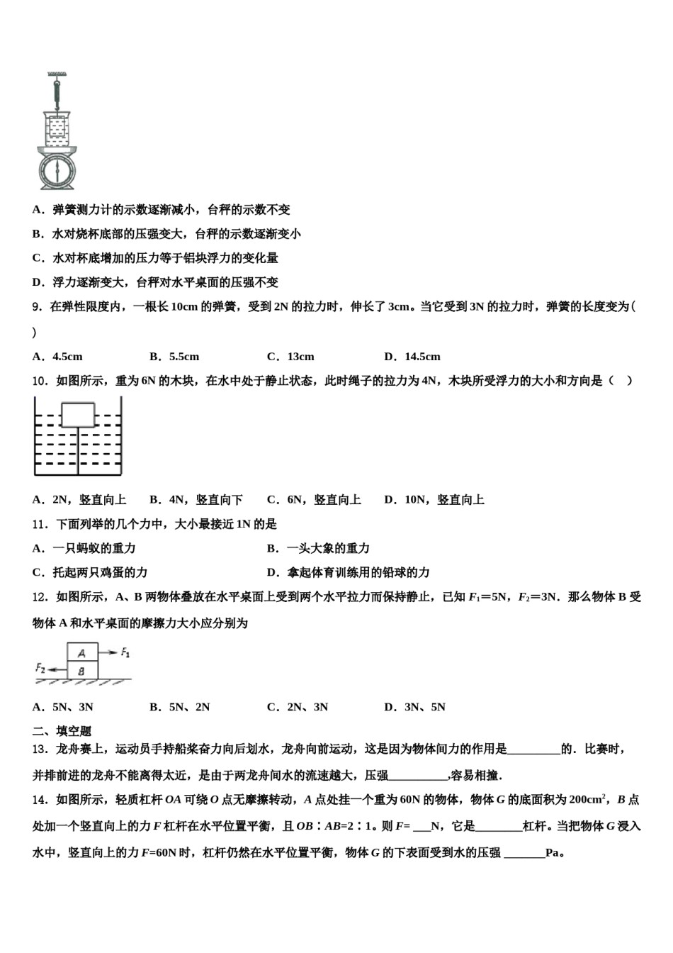 山东省冠县联考2024届八下物理期末统考模拟试题含解析.doc_第3页