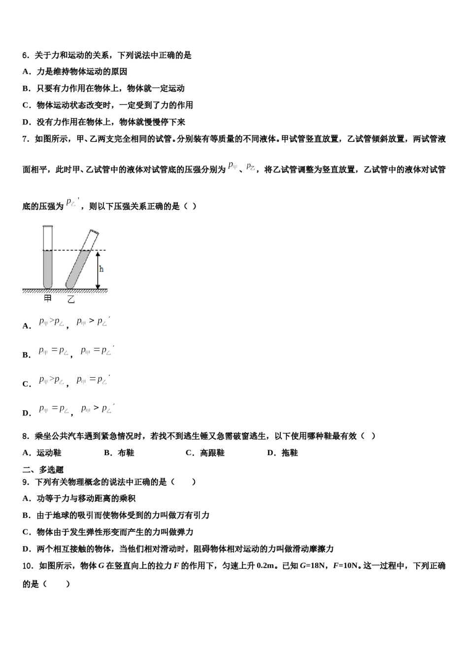 山东省单县北城第三初级中学2024届物理八下期末统考模拟试题含解析.doc_第2页