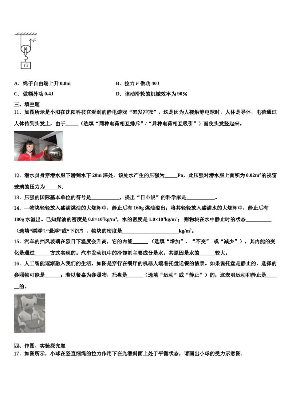 山东省单县北城第三初级中学2024届物理八下期末统考模拟试题含解析.doc_第3页