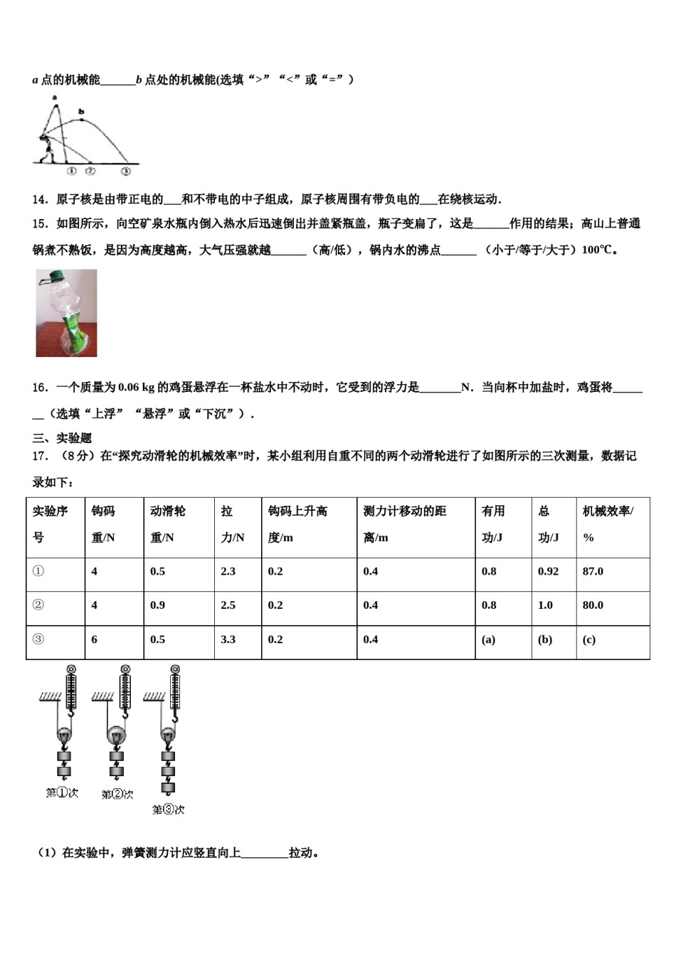 山东省博兴县2023-2024学年八年级物理第二学期期末综合测试模拟试题含解析.doc_第3页