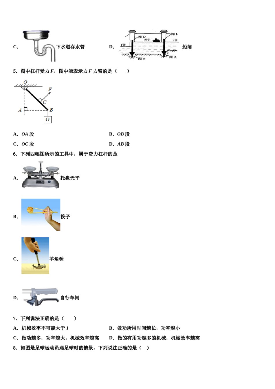 山东省博兴县2023-2024学年物理八下期末考试模拟试题含解析.doc_第2页