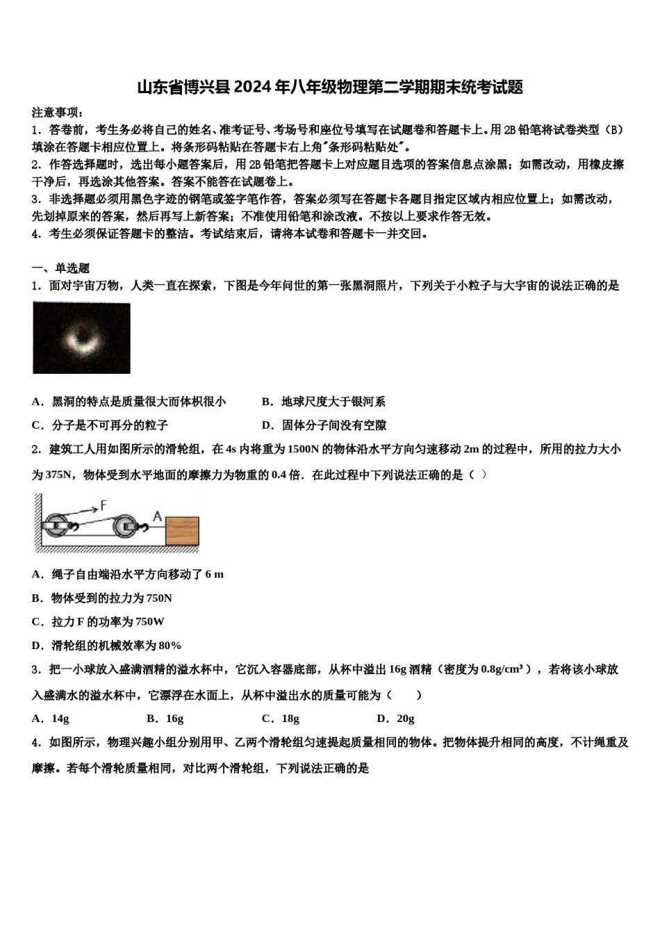 山东省博兴县2024年八年级物理第二学期期末统考试题含解析.doc_第1页