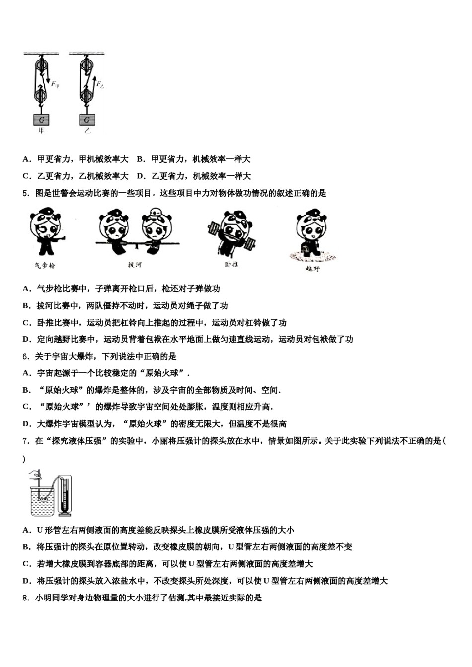 山东省博兴县2024年八年级物理第二学期期末统考试题含解析.doc_第2页