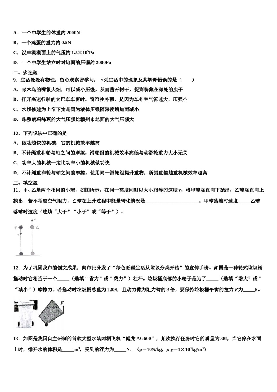 山东省博兴县2024年八年级物理第二学期期末统考试题含解析.doc_第3页