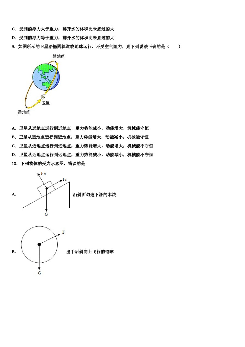 山东省即墨市2023-2024学年物理八下期末统考试题含解析.doc_第3页