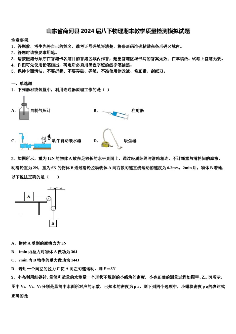 山东省商河县2024届八下物理期末教学质量检测模拟试题含解析.doc_第1页