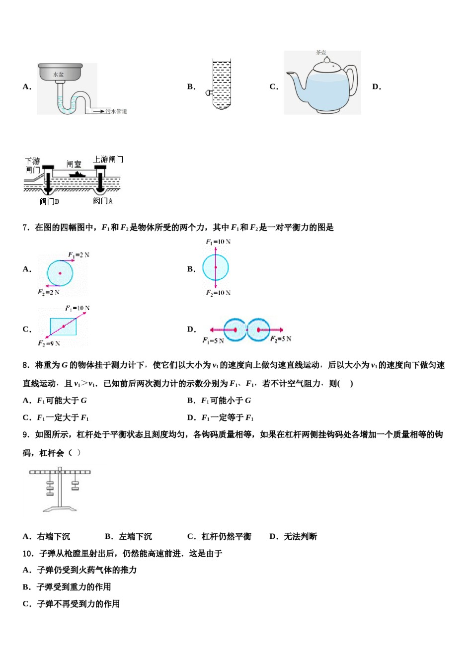 山东省商河县2024届物理八下期末检测试题含解析.doc_第2页