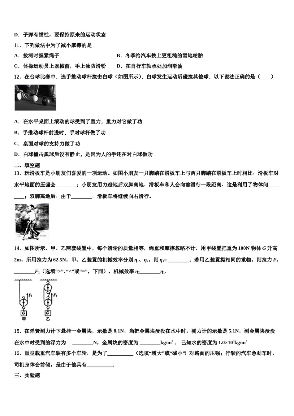 山东省商河县2024届物理八下期末检测试题含解析.doc_第3页