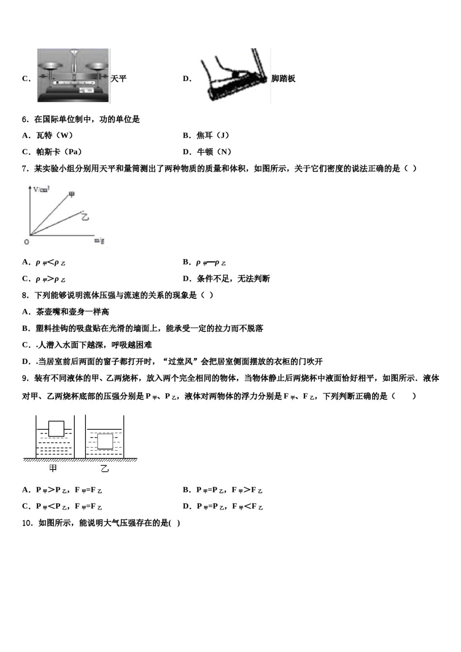 山东省垦利区2023-2024学年八年级物理第二学期期末综合测试试题含解析.doc_第2页