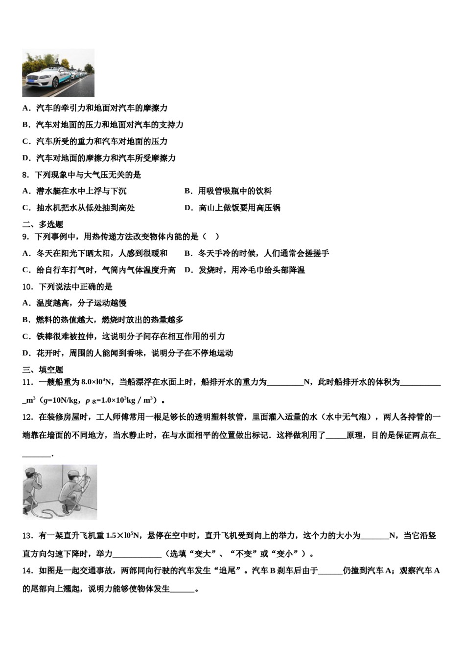 山东省垦利区2024届物理八下期末监测试题含解析.doc_第3页