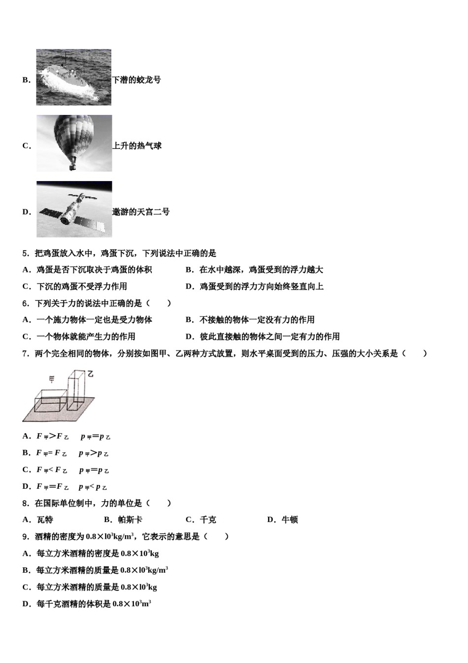 山东省威海乳山市2023-2024学年八年级物理第二学期期末教学质量检测试题含解析.doc_第2页
