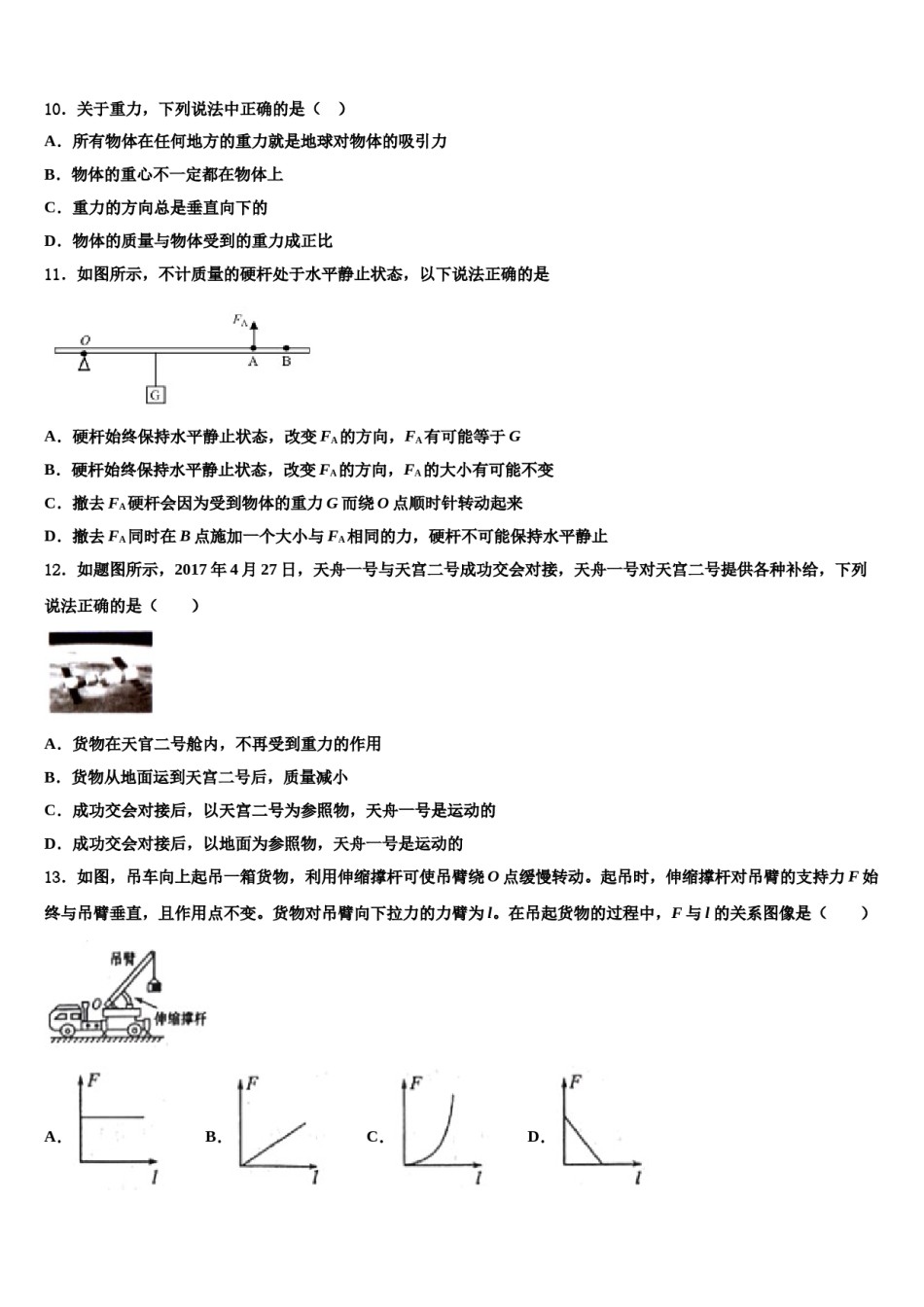 山东省威海乳山市2023-2024学年八年级物理第二学期期末教学质量检测试题含解析.doc_第3页