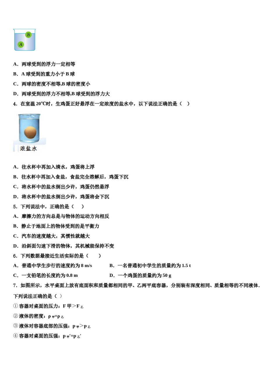 山东省威海市名校2024届八年级物理第二学期期末考试试题含解析.doc_第2页