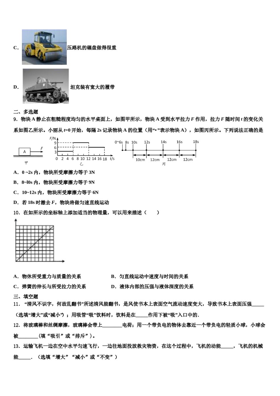 山东省威海市文登区八校2023-2024学年八年级物理第二学期期末质量跟踪监视试题含解析.doc_第3页